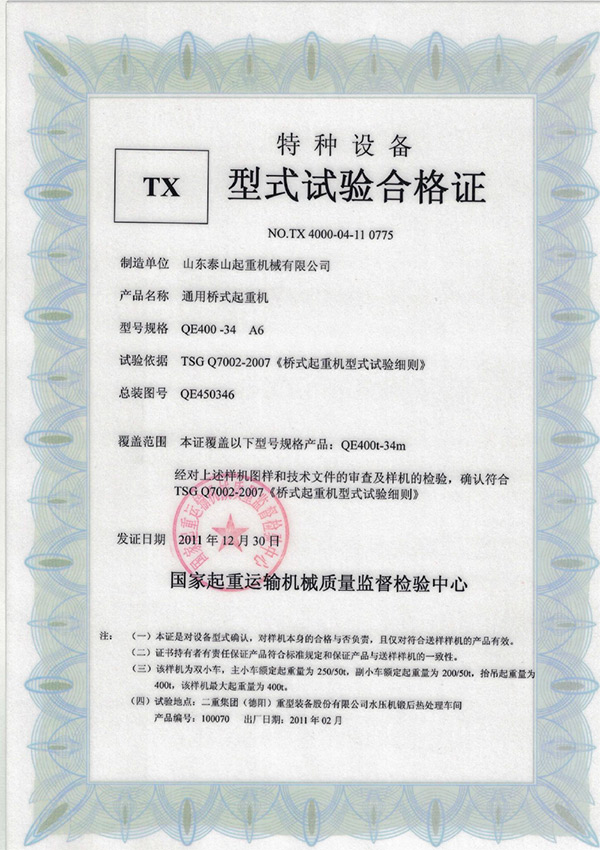 tx型式试验合格证（通用桥式起重机）