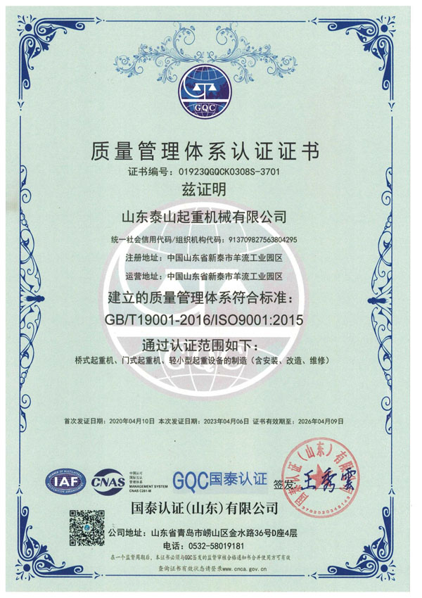 质量管理体系认证证书