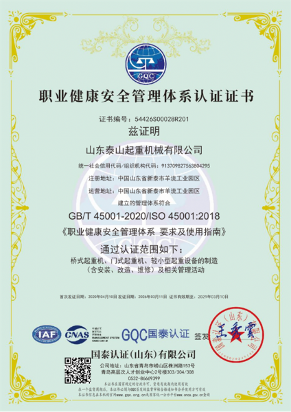 职业健康安全管理体系认证证书