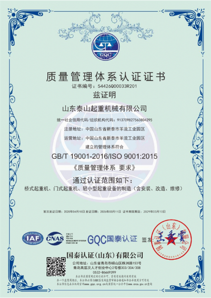 质量管理体系认证证书
