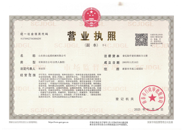 营业执照